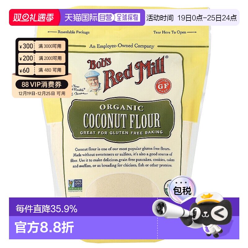 香港直发Bob's Red Mill鲍勃红磨坊椰子粉无麦麸烘培甜品453g
