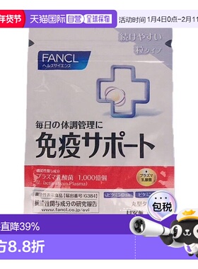 日本直邮日本直邮FANCL芳珂免疫VC30粒*3包乳酸益生菌维生素CVB口
