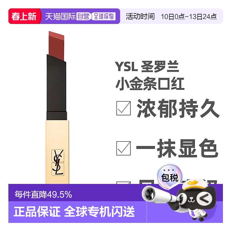 香港直邮YSL圣罗兰小黑条/小金条裸感哑光持久显色轻薄顺滑正品