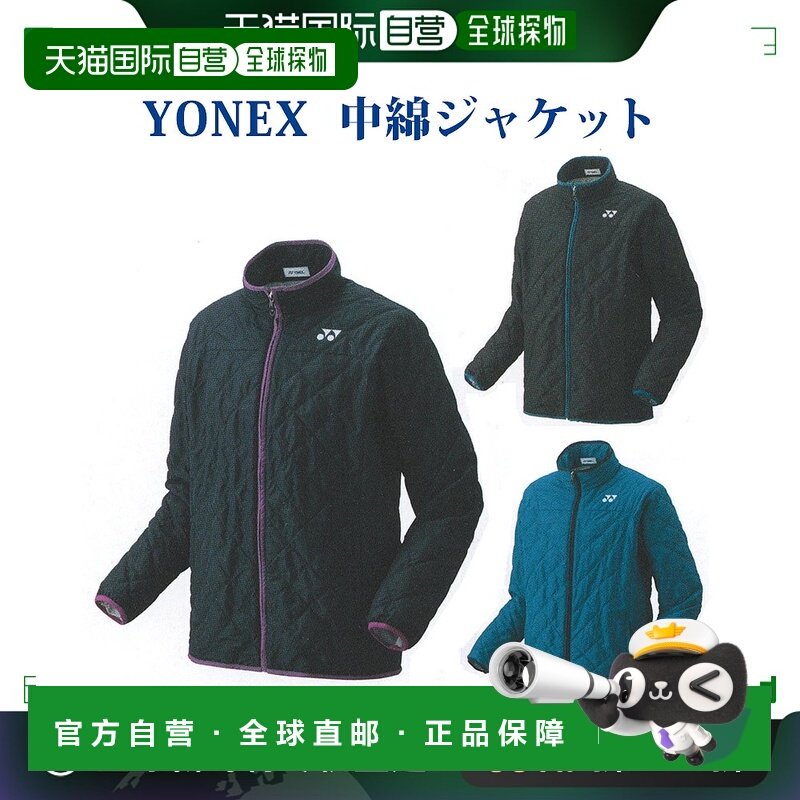 日本直邮尤尼克斯填充夹克 90052 男士男女通用 2019AW 羽毛球网