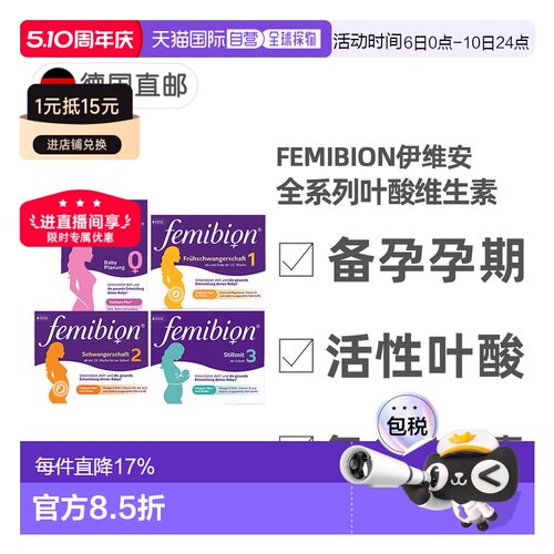 欧洲直邮德国Femibion伊维安活性叶酸复合维生素0123阶段备孕孕期