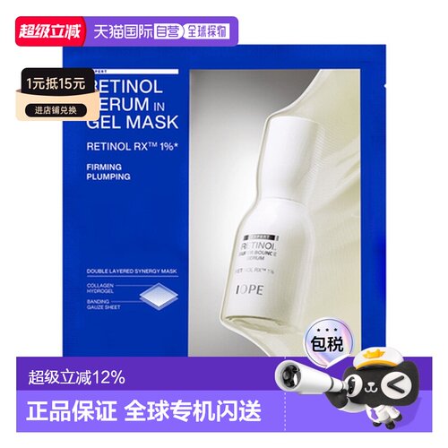 韩国直邮艾诺碧 IOPE 视黄醇精华液凝胶面膜