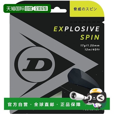 【日本直邮】DUNLOP 硬式网球线 Explosive Spin 单线 12m 黄 1.2