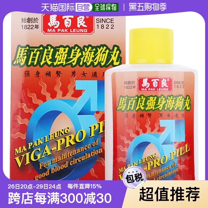 香港直邮马百良强身海狗丸滋阴补肝强身补肾舒缓缓解不适400粒