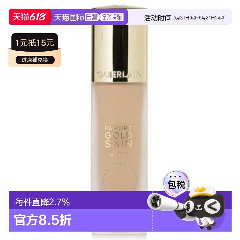 香港直邮娇兰金钻粉底液新版哑光ON 35ml正品