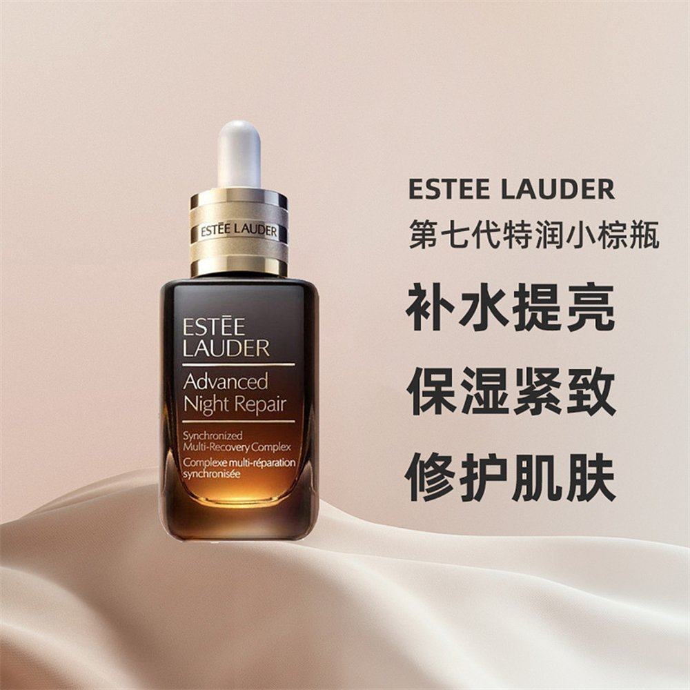 Estee Lauder雅诗兰黛特润小棕瓶精华修护淡纹紧致50ml/100ml
