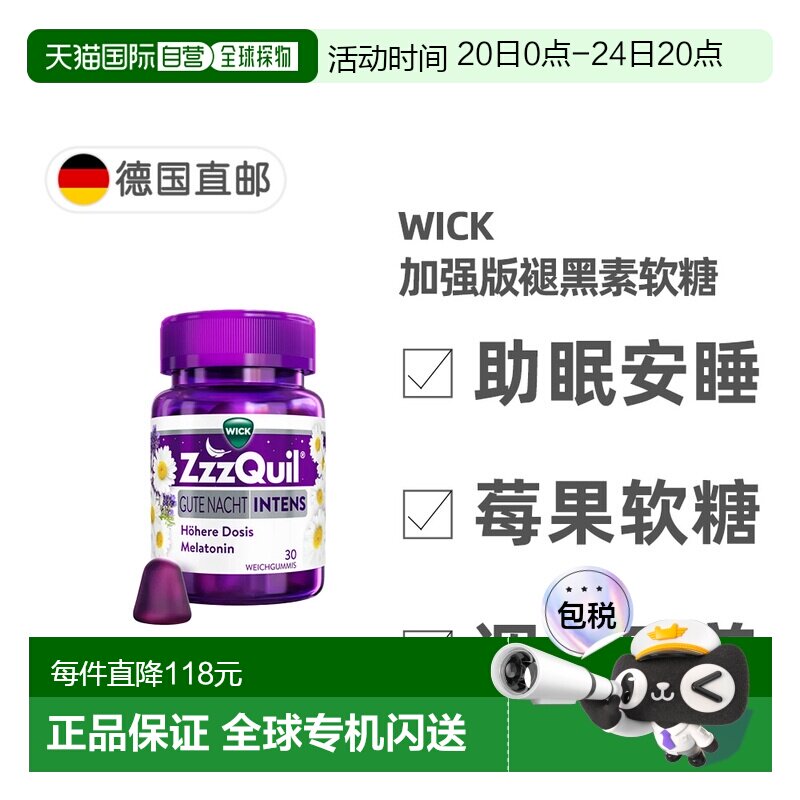 欧洲直邮德国药房WICK维克加强版褪黑素软糖30粒入睡倒时差助睡眠