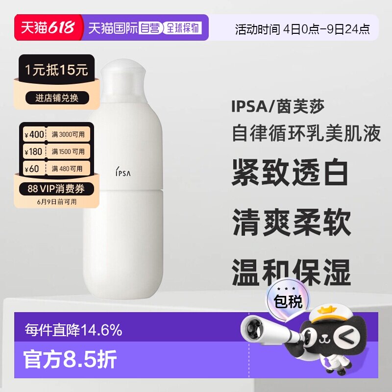 日本直邮茵芙莎自律循环乳美肌液ME/SE系列紧致透白保湿乳液正品
