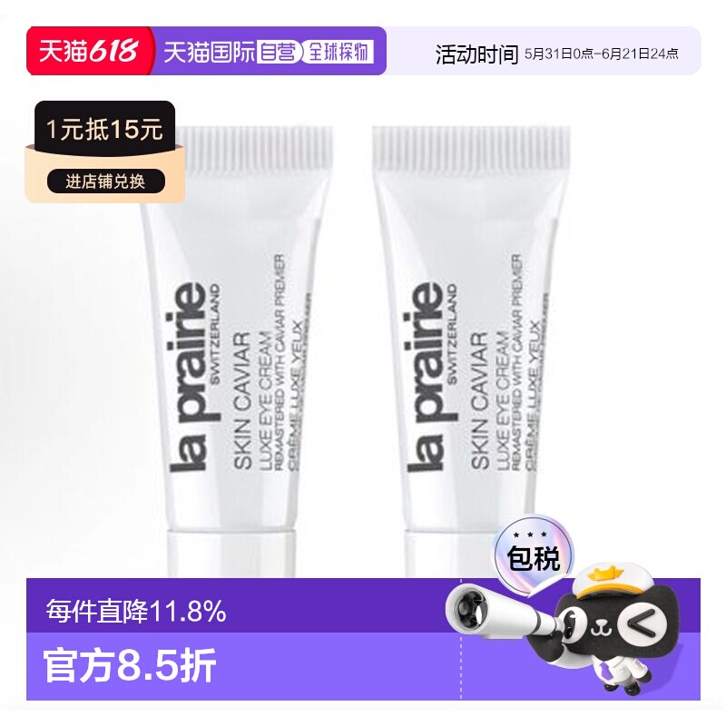 香港直邮莱伯妮(LA PRAIRIE)琼贵眼霜3ML*2正品莱珀妮