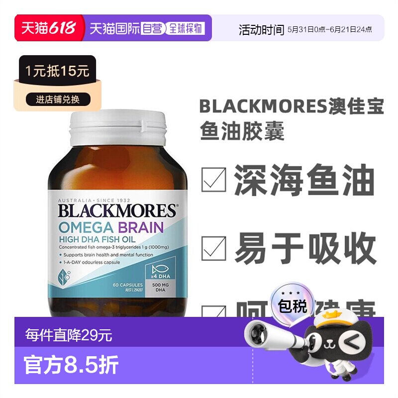 澳大利亚直邮Blackmores澳佳宝鱼油胶囊60粒DHA高浓度健康补充剂