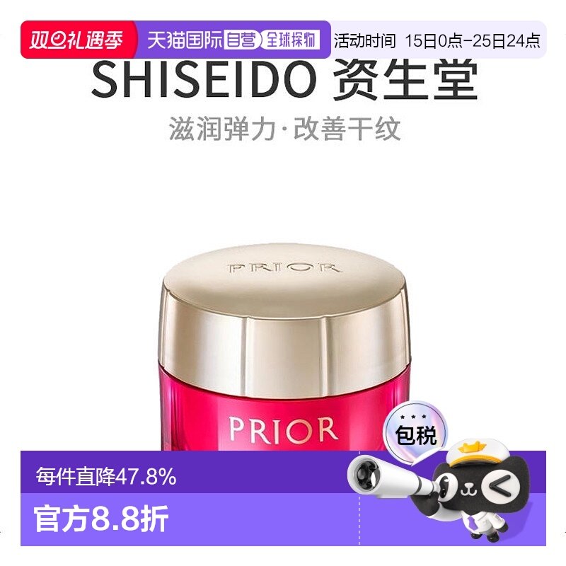 日本直邮SHISEIDO 资生堂PRIOR 滋润弹力改善干纹美活面霜40g正品