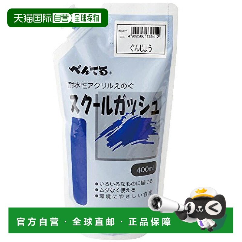 【日本直邮】pentel派通颜料绘画组合亚克力颜料群青色WXGT25