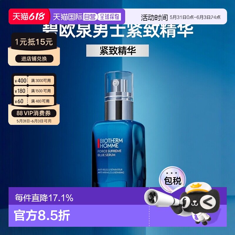 欧洲直邮Biotherm 碧欧泉男士 蓝钻青春精华30/60ml紧致保湿正品