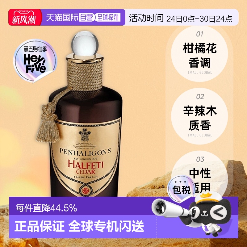 欧洲直邮Penhaligons潘海利根香橙花香淡香水EDT花香柑橘调100ml