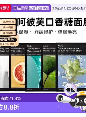 韩国直邮阿彼芙Abib口香糖玻尿酸面膜10片装正品焕活补水保湿修护