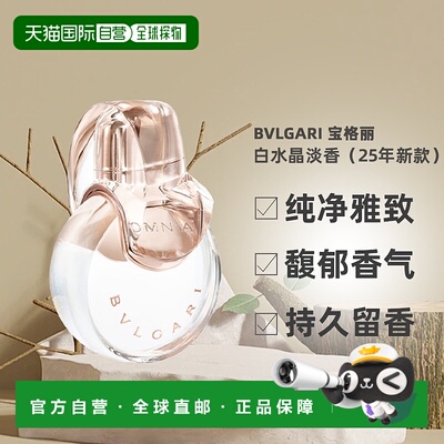 香港直邮BVLGARI宝格丽白水晶女士淡香木质花香旧版50/100ml正品