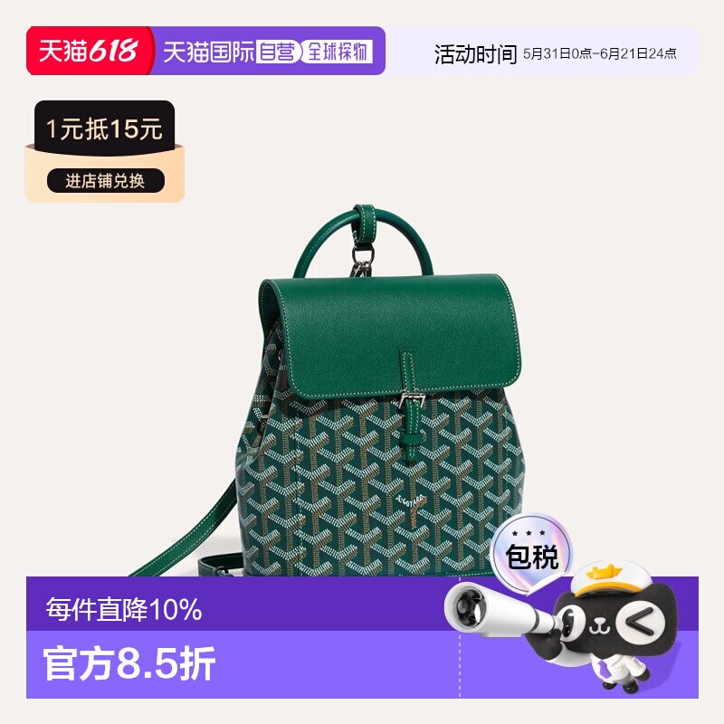 欧洲直邮GOYARD Alpin Mini Backpack 阿尔宾迷你双肩包背包