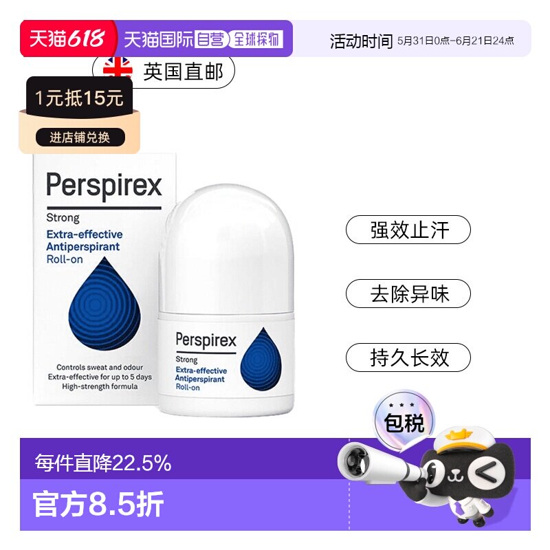 欧洲直邮Perspirex百汗消止汗露滚珠腋下除臭抑味干爽去狐臭正品