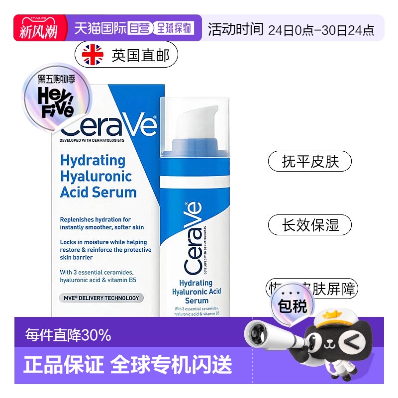 CeraVe适乐肤透明质酸精华液B5神经酰胺保湿修复30ml甘油植物乳酸