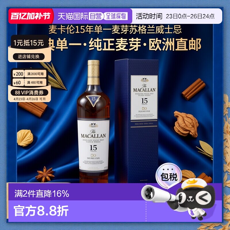 欧洲直邮the macallan麦卡伦15年威士忌43%700ml英国原装进口烈酒