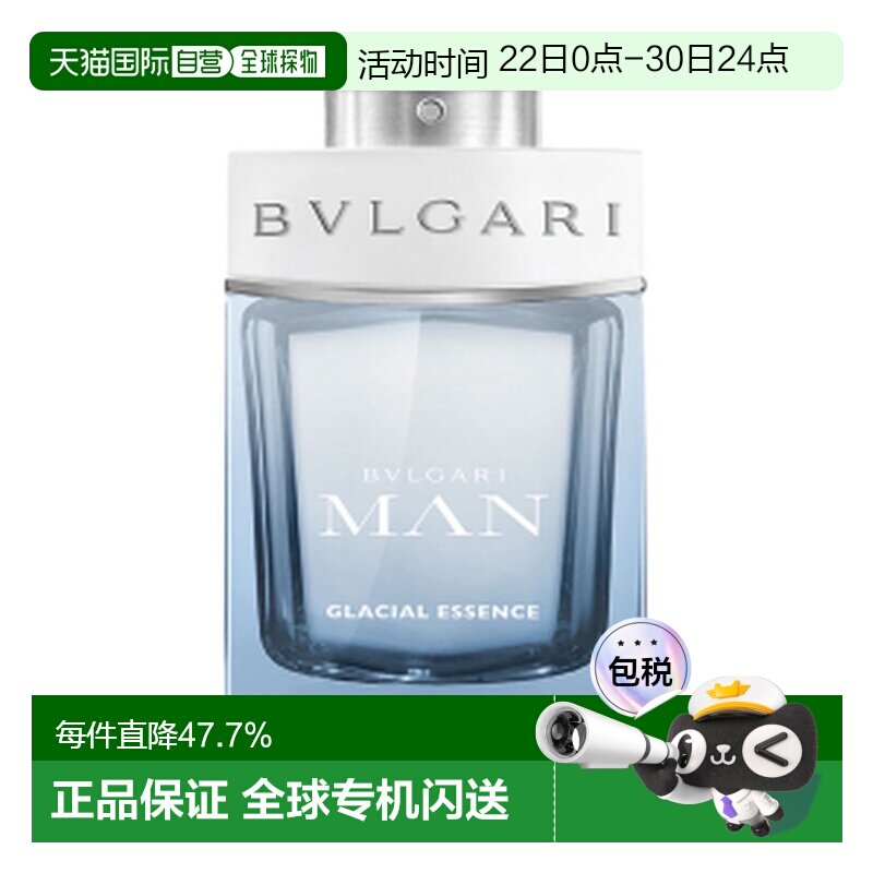 香港直邮宝格丽（Bvlgari）男士冷冽冰川（极地冰锋）精华淡正品