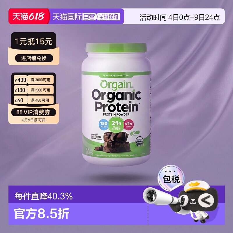 香港直发orgain有机植物蛋白粉奶油味提高免疫力920g健康健身豌豆
