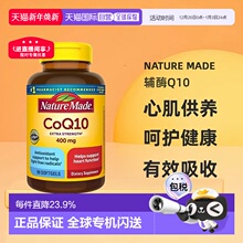 美国直邮Nature Made 辅酶Q10 400mg 促进身体健康有效吸收 90粒