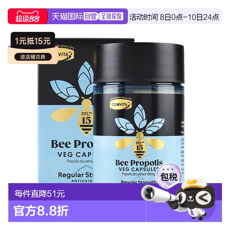 澳大利亚直邮Comvita康维他蜂胶胶囊PFL15高含量180粒效期至26.6