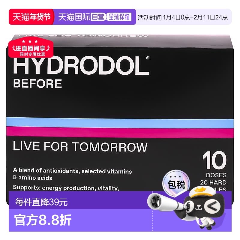 澳大利亚直邮HYDRODOL解酒胶囊酒前用20粒装解酒药醒酒药进口