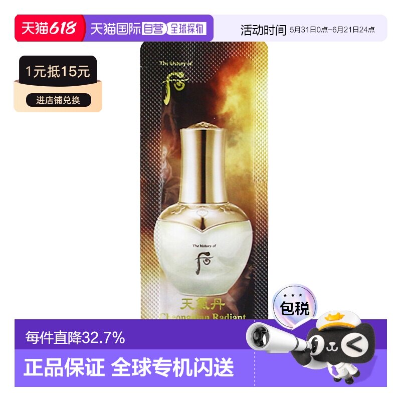 whoo后天气丹黄金安瓶小样1ml*120片补水保湿滋润肌肤情人礼正品
