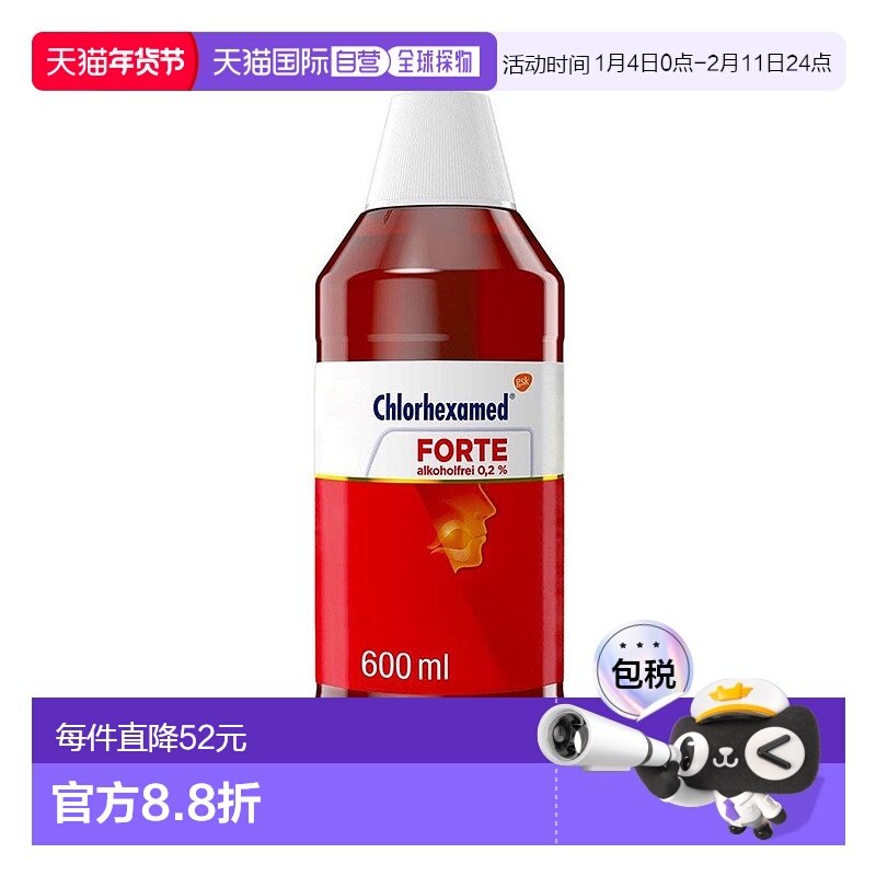 欧洲直邮德国Chlorhexamed口腔消炎液600ml治牙周炎洗必泰氯己定,OTC药品/国际医药,国际口腔药品,淘宝优惠券,粉丝福利购,淘宝优惠卷