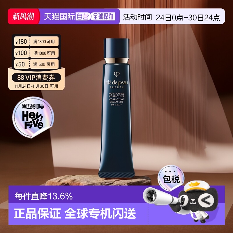 香港直邮CPB肌肤之钥长管隔离滋润遮瑕提亮妆前乳隔离霜37ml正品