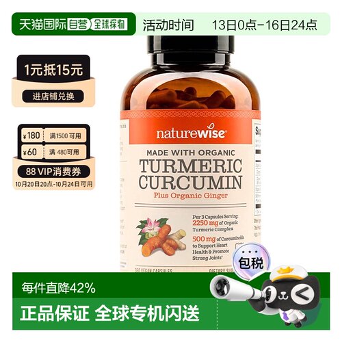 美国直邮NatureWise黑胡椒姜黄素粉片胶囊2250mg360粒新款姜黄粉