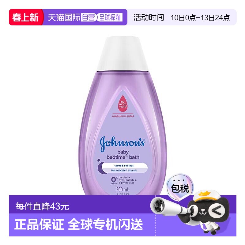 澳大利亚直邮Johnson's强生 婴儿舒眠沐浴露200ml/瓶 儿童宝宝