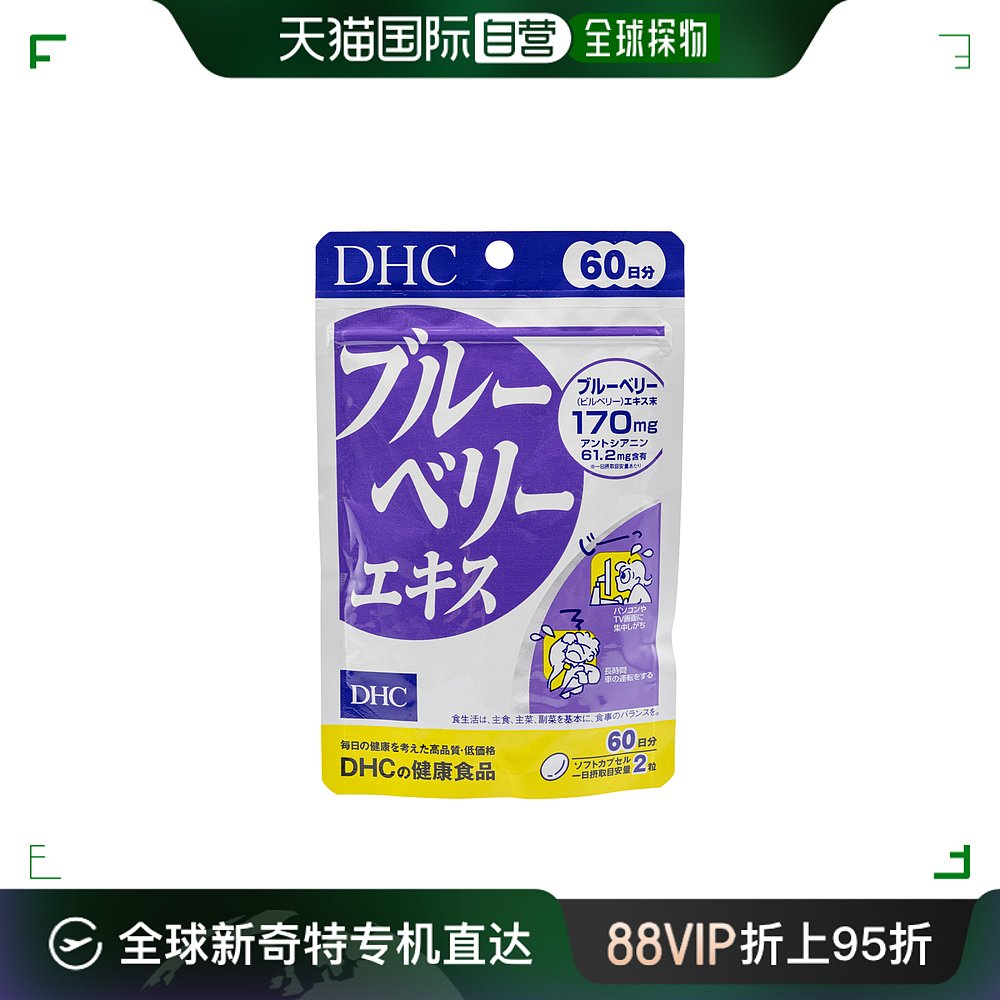 日本进口DHC速攻蓝莓护眼丸花青素叶黄素进口视力120粒