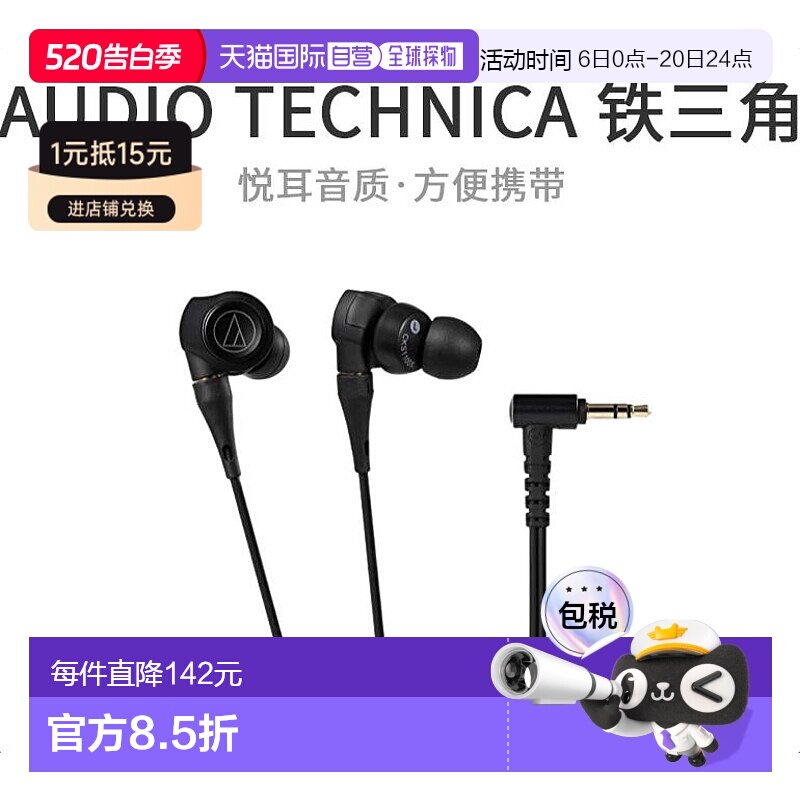 【日本直邮】Audio Technica铁三角耳道式耳机重低音A