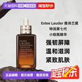 香港直邮EsteeLauder雅诗兰黛小棕瓶精华100ml效期到27年4.1正品