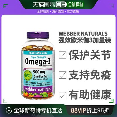 香港直邮Webber Naturals伟博天然奥米加胶囊200粒