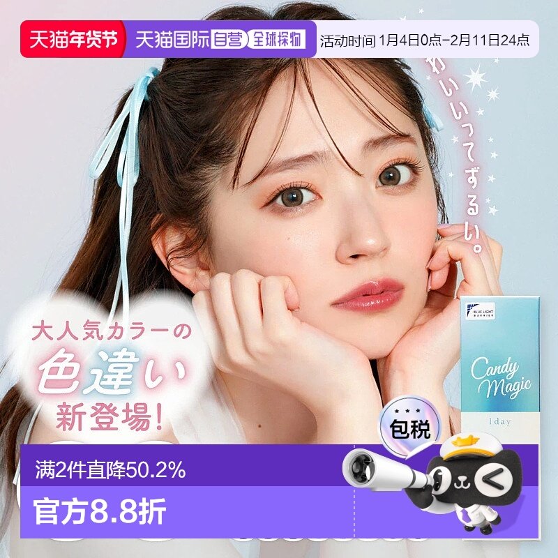 日本直邮日本直邮 candy magic 日抛美瞳 彩色隐形眼镜 10片正品