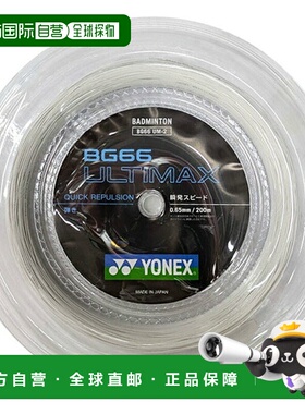 日本直邮 YONEX 羽毛球拍线 BG66 0.65mm 阿尔蒂玛克斯 ULTIMAX B