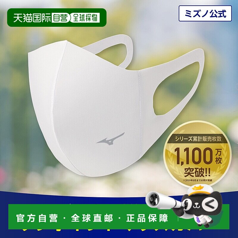 日本直邮MIZUNO 鼠标罩 单品装 [无编号]运动户外篮球面罩口罩