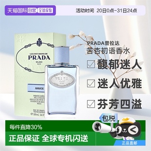 lnfusions女士香水EDP 歐洲直郵PRADA普拉達(dá)Les 芬芳四溢100ml