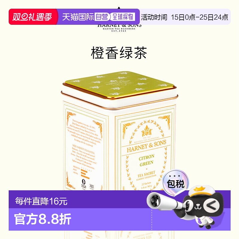 香港直邮Harney Sons橙香绿茶茶包花草茶果茶调味茶进口茶40g20包