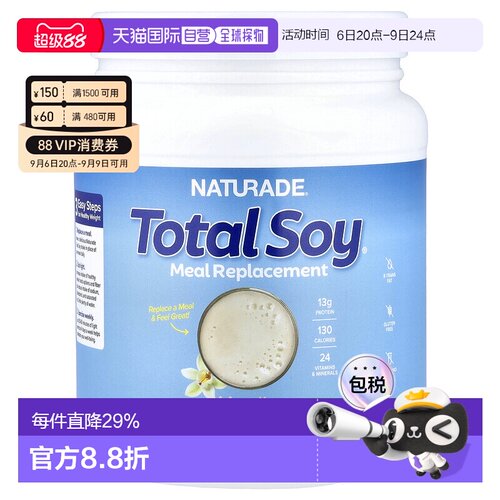 香港直发Naturade天百唯Total Soy粉香草味奶昔540g补充营养