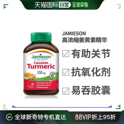 Jamieson健美生姜黄素50:1高浓缩精华(550毫克)60粒装