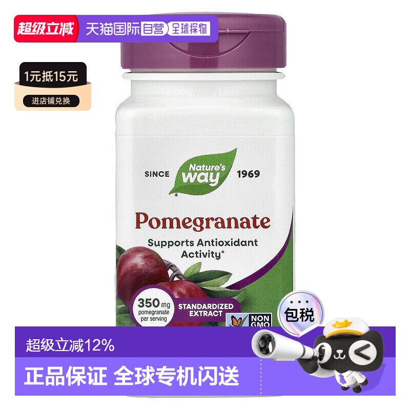 香港直发nature's way含石榴提取物素食胶囊60粒植物保健品抗氧化