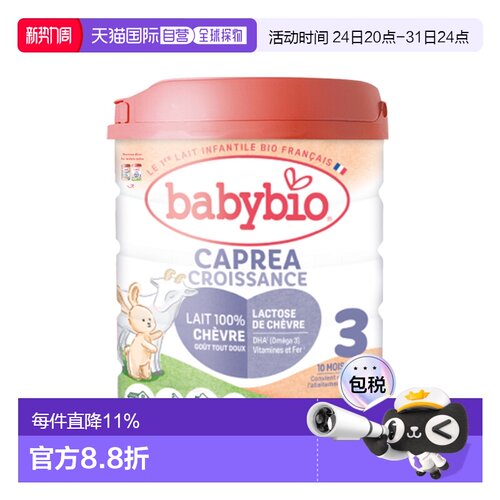 6罐装 欧洲直邮BABYBIO伴宝乐有机婴儿奶粉3段12个月以上800g新款