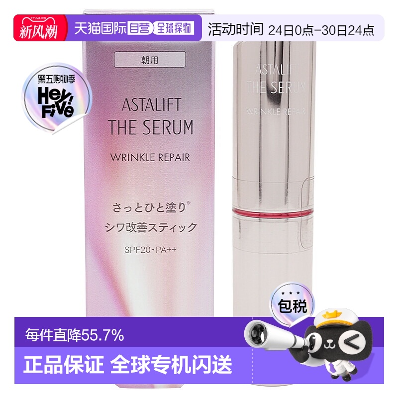 日潮跑腿ASTALIFT艾诗缇The Serum抗皱修护日用精华眼霜5g正品