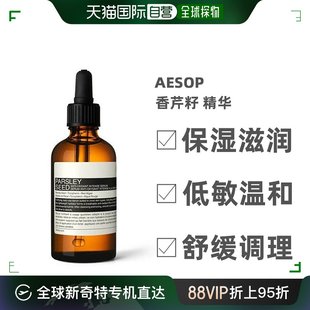 伊索香芹籽抗氧化液态精华60ml滋润保湿 Aesop 香港直邮