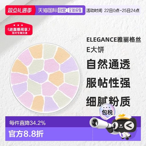 日本直邮Elegance雅莉格丝E大饼欢颜蜜粉粉饼家庭装27g替换装正品